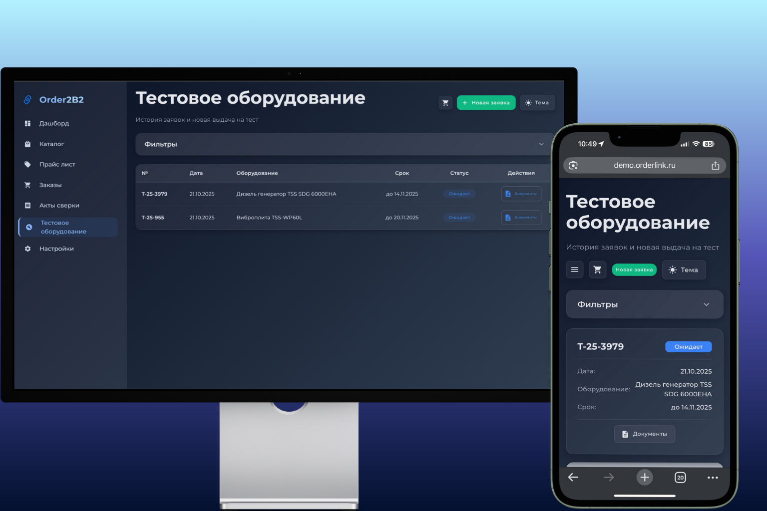 Учёт тестового оборудования